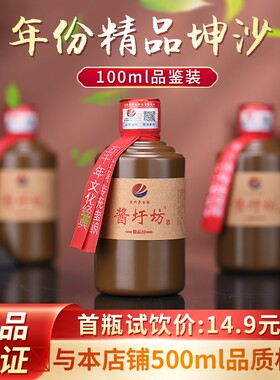 优级试饮纯坤沙酱香型白酒53度