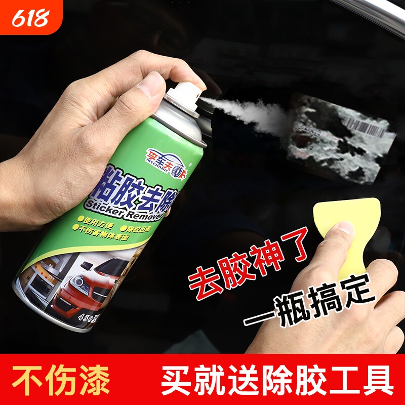 除胶剂清洁剂汽车粘胶去除剂多功能清洗剂沥青除胶开荒保洁车夫