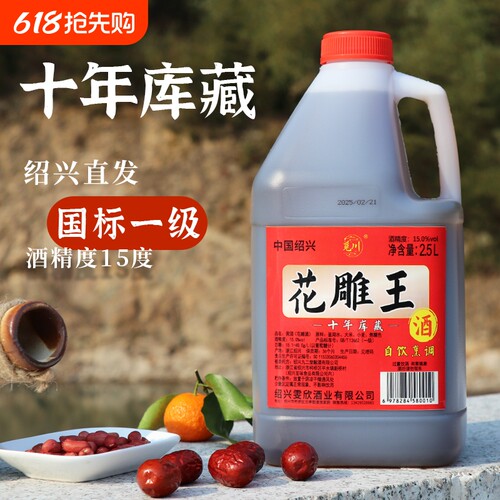 觅川牌绍兴产2.5L桶装花雕王