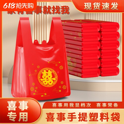 喜事塑料袋字包装加厚手提袋厂家直销背心袋背心式特大号打包满月