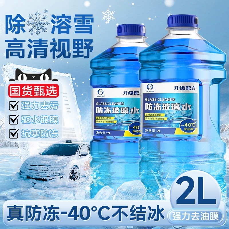 汽车玻璃水防冻零下-15-25-40冬季雨刮水车用去油膜四季通用
