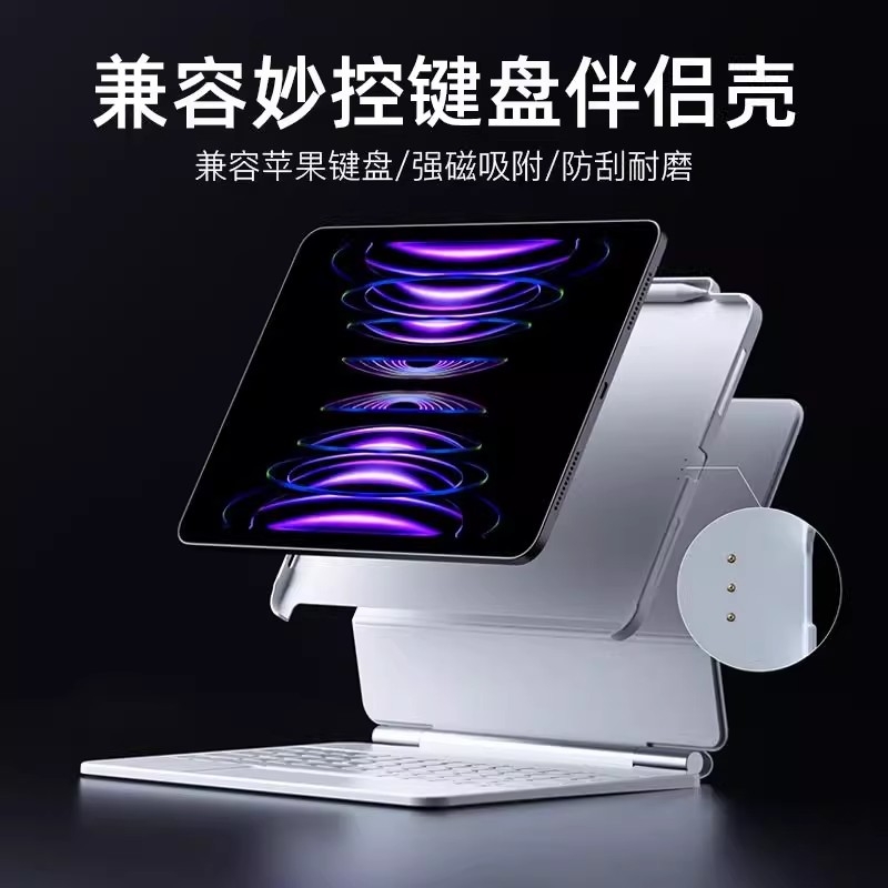 iPad妙控键盘伴侣壳平板保护壳