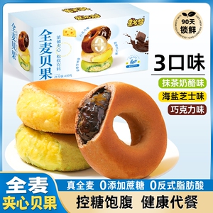 全麦夹心贝果欧包海盐芝士味吐司早餐代餐三明治夹心巧克力味面包