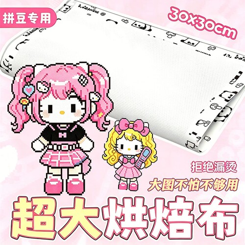 【0.25粗纹理】包边拼豆专用烘焙布不搓泥耐高温特氟龙烫布diy