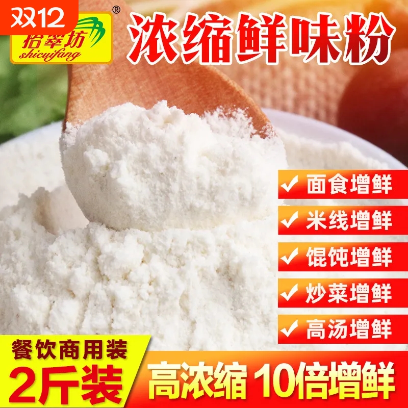 【开店商用】浓缩鲜香粉10袋装