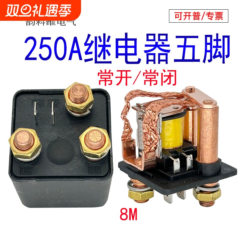 大功率250A汽车继电器12V
