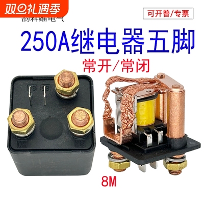大功率250A汽车继电器12V