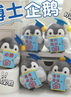 【5000+人已付款】学霸博士企鹅