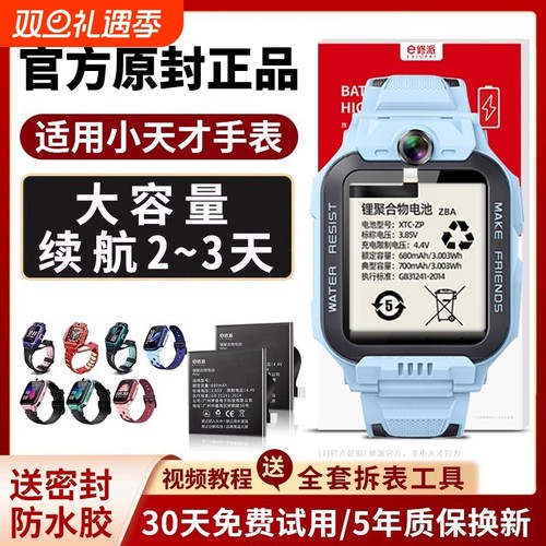 官方原封正品适用小天才手表电池