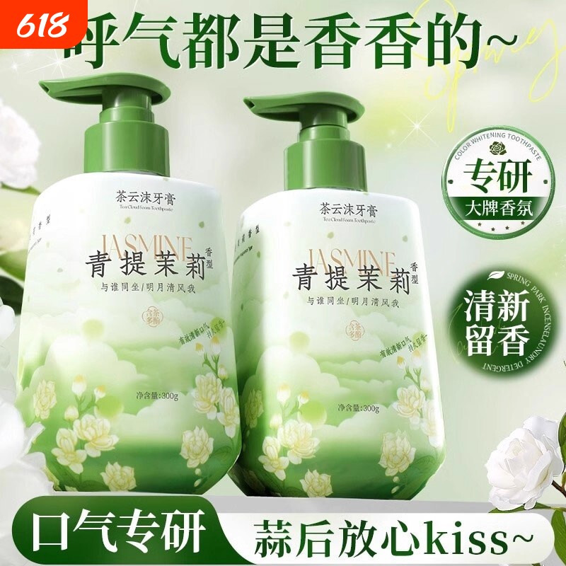 茉莉花香按压式牙膏男士专用除异味去黄去烟渍口臭口气清新成人女