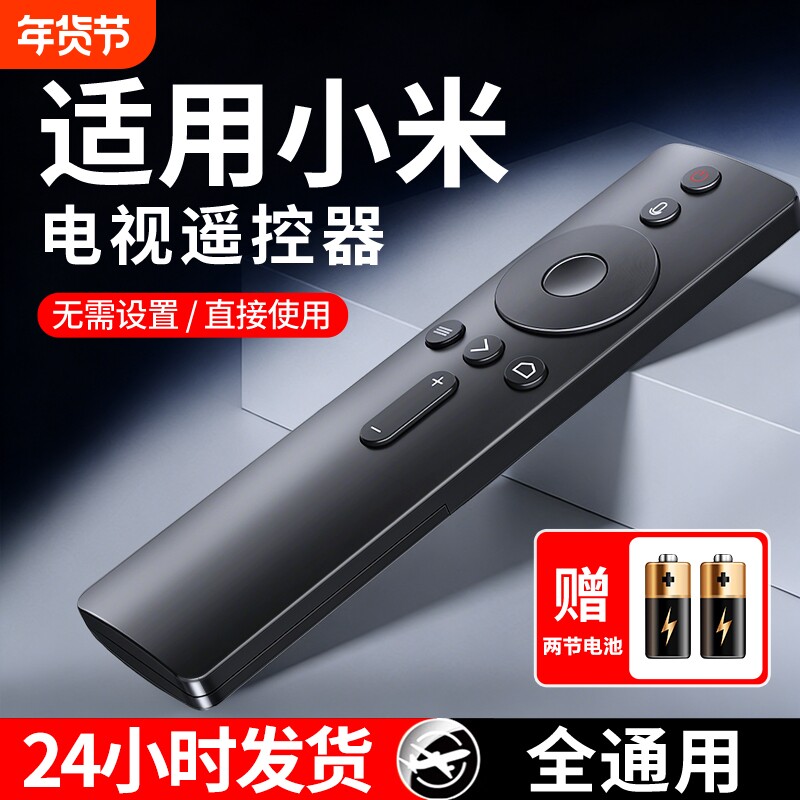 适用于小米电视机遥控器万能通用红米红外ea55二代4s机顶盒投影