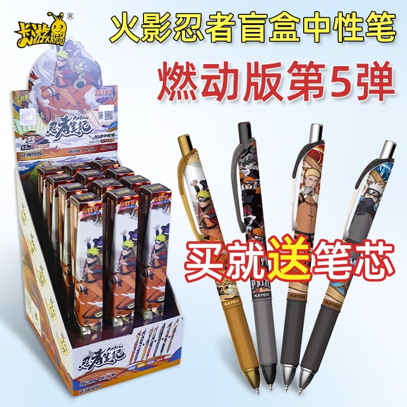 卡游正版火影忍者中性笔燃动版第5弹黑色按动中性笔顺滑文具潮玩