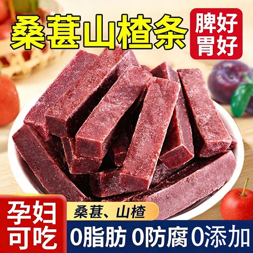 0添加剂桑葚山楂条蜜饯果脯果干休闲零食袋装蓝莓小包装解馋夹心