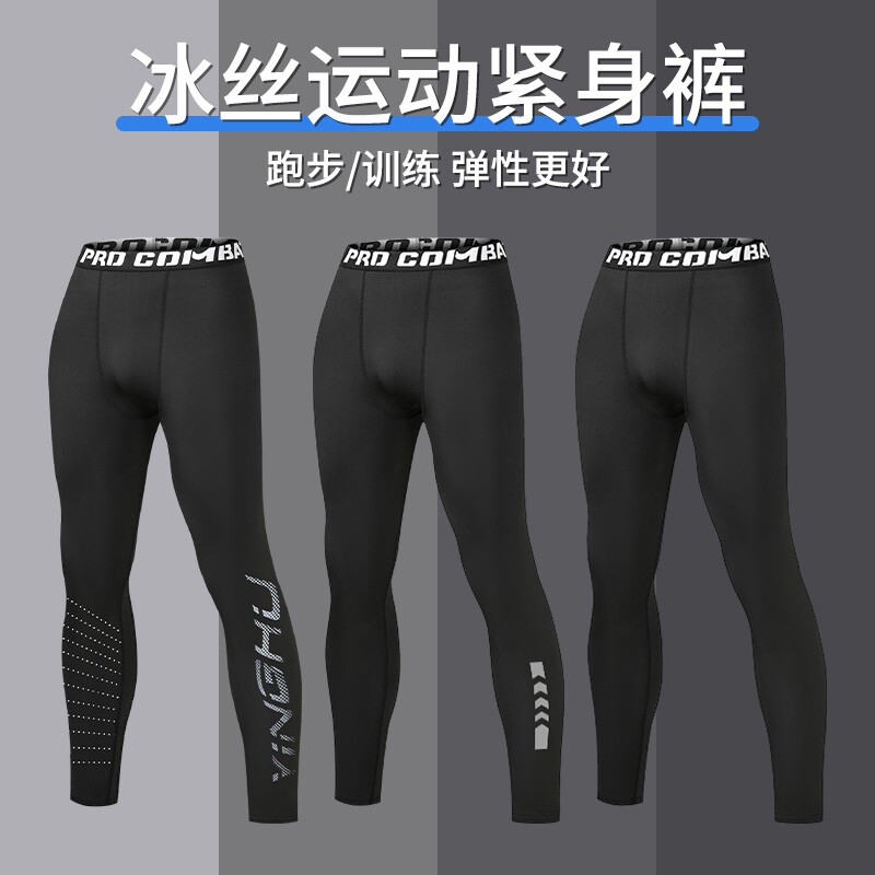 运动紧身裤跑步长裤男打底裤春秋季高弹速干瑜伽健身压缩篮球训练