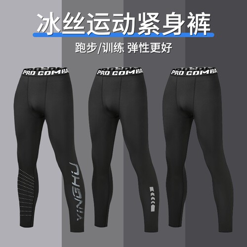 运动紧身裤跑步长裤男打底裤春秋季高弹速干瑜伽健身压缩篮球训练