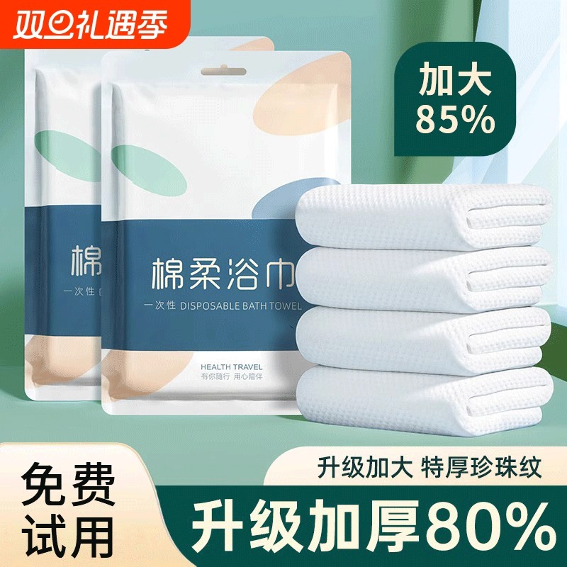 一次性洗脸巾浴巾单独包装压缩毛巾加厚加大酒店旅游必备便携用品