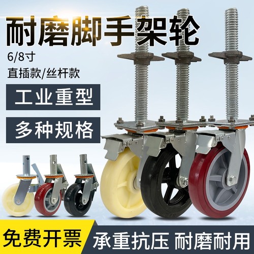 脚手架轮子重型橡胶移动6寸