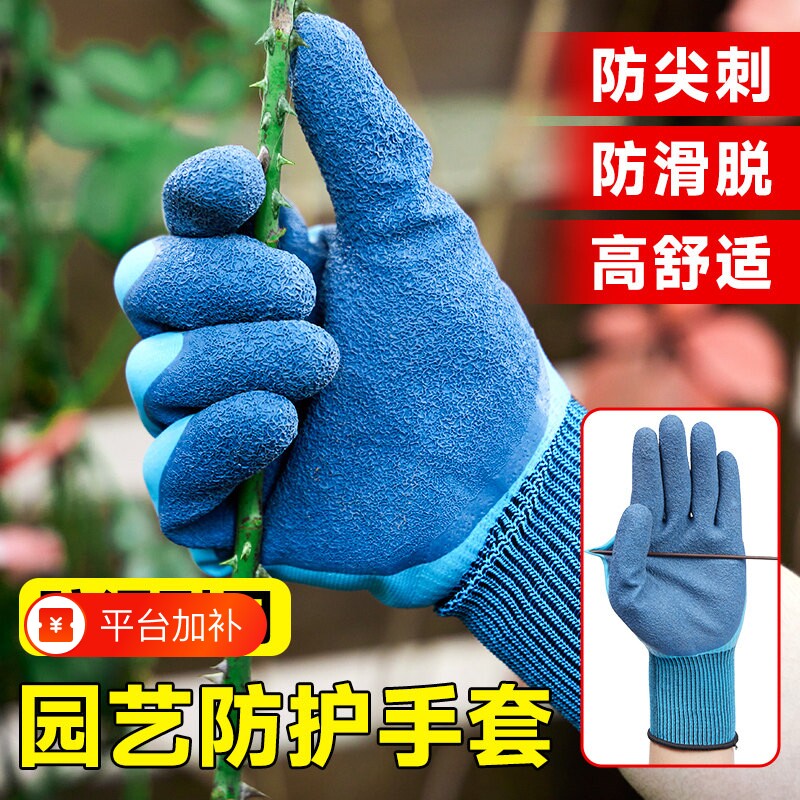 园艺手套防刺防水劳保耐磨工作种花专用橡胶防扎防割种植加厚
