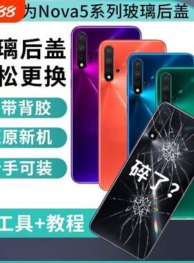 适用于华为Nova5玻璃后盖nova5Pro手机后屏nova5iPRO电池背盖板Nova5Z后壳替换维修外屏背壳