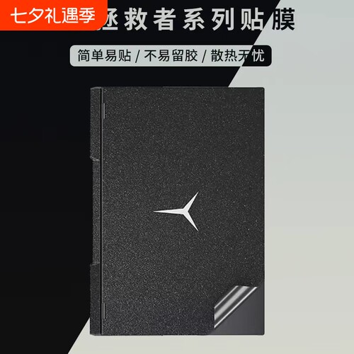 游戏本磨砂黑笔记本贴膜