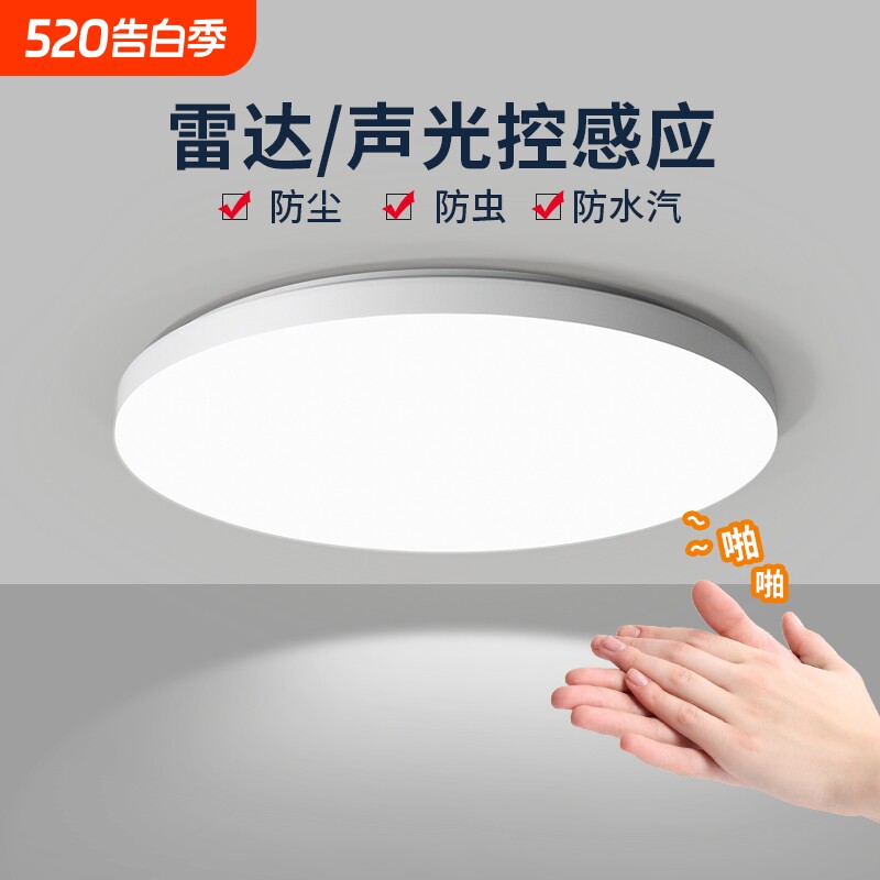 红外感应吸顶灯led阳台走廊楼梯入户玄关声光雷达人体感应灯