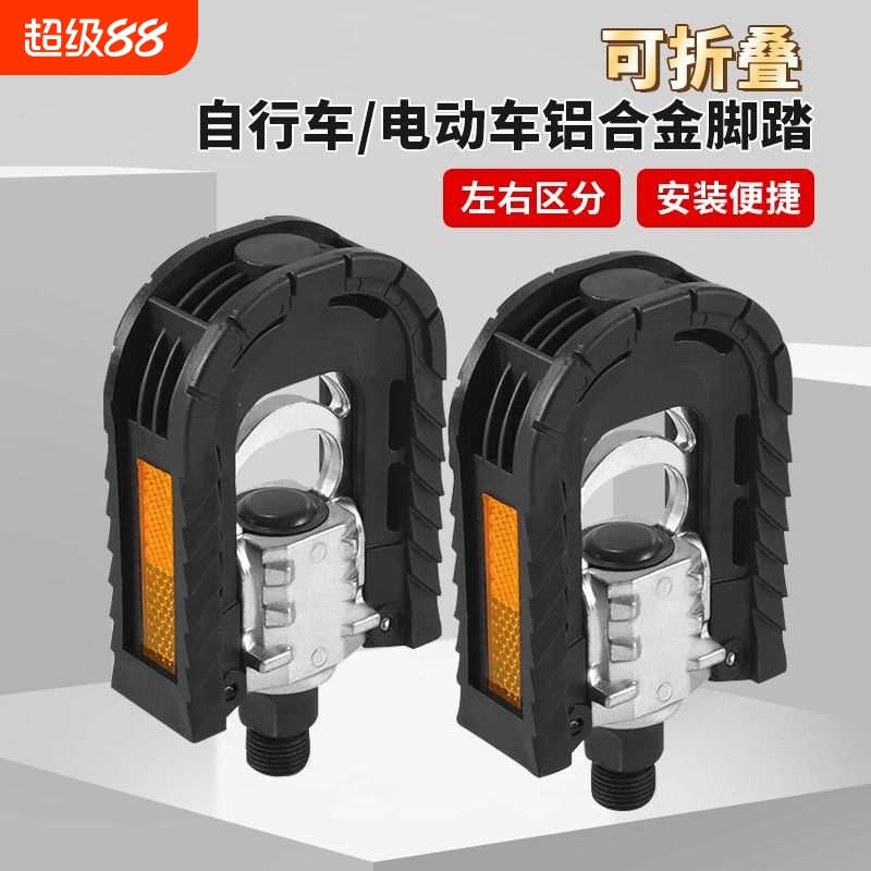 自行车折叠脚踏电动后座脚蹬子踏板代驾车通用配件公路山地防滑