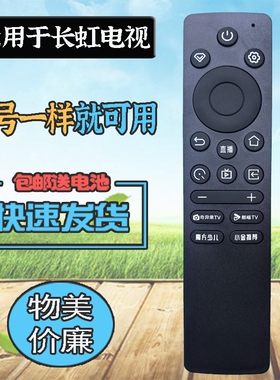 适用长虹电视遥控器32/43/55/65/75D55H 75D6SN 55DP660H 65JD700H 32P5S-G 43P5S-G 50P5S-G 75T30H 85T10SP