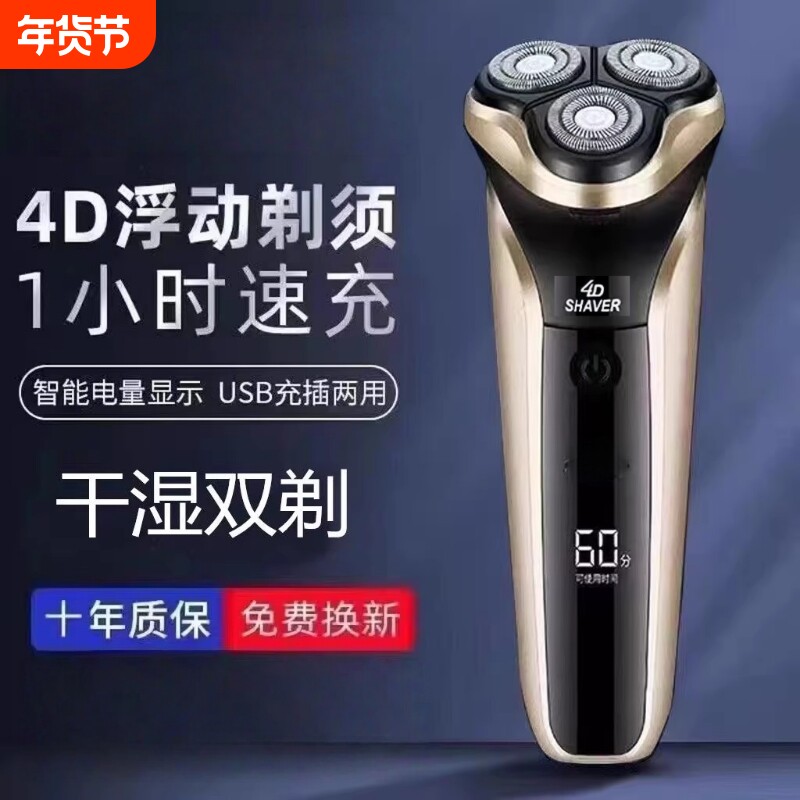 原装大功率电动剃须刀充电式浮动三刀头4D液晶数显男士刮胡刀