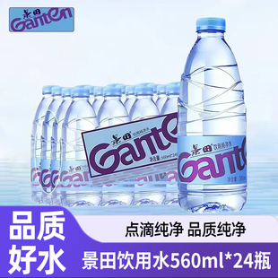 Ganten/景田560ml*24瓶整箱家庭商务办公饮用水纯净水饮料一瓶