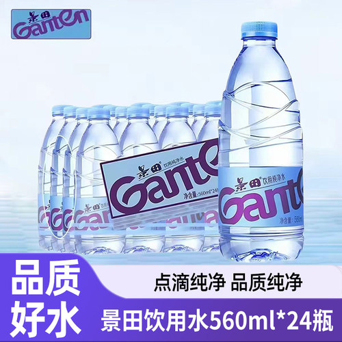 Ganten/景田560ml*24瓶整箱家庭商务办公饮用水纯净水饮料一瓶