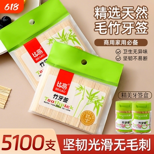 牙签家用食品级一次性双头优质头层硬水果竹牙签高档细商用批发盒