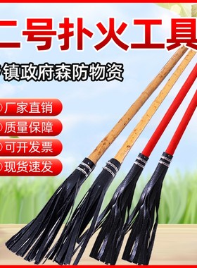 森林灭火拖把二号扑火工具打火鞭钢丝打火把2号工具橡胶灭火扫把