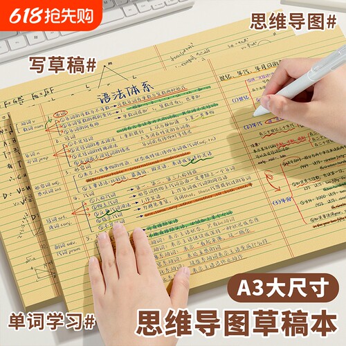 思维导图草稿纸初高中学生专用本