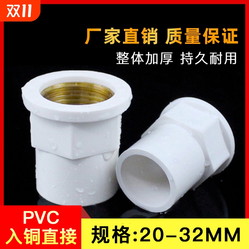 pvc入铜直接给水管内牙接头铜内螺纹20内丝25/32/4分6分1寸内径