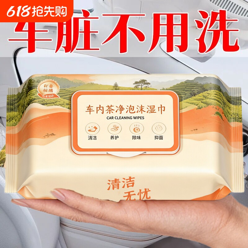 汽车内饰清洁湿巾擦车车内清洁皮革护理镀膜强力快速去污免洗