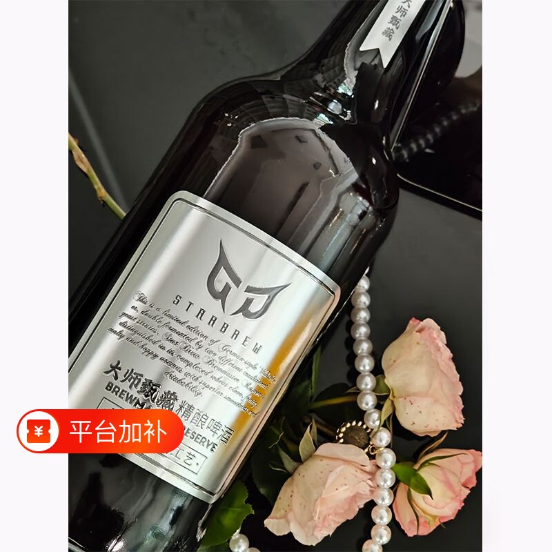 斯达布努德式大师甄藏双菌二次发酵919ml*6整箱啤酒精酿酿造瓶装