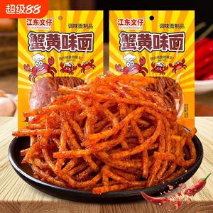 蟹黄味面辣条香辣丝儿时怀旧童年经典麻辣解馋零食休闲小吃食品