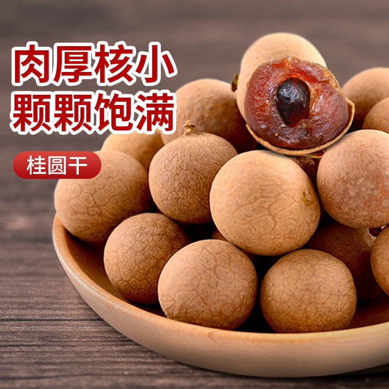 14A桂圆干4斤2025新货