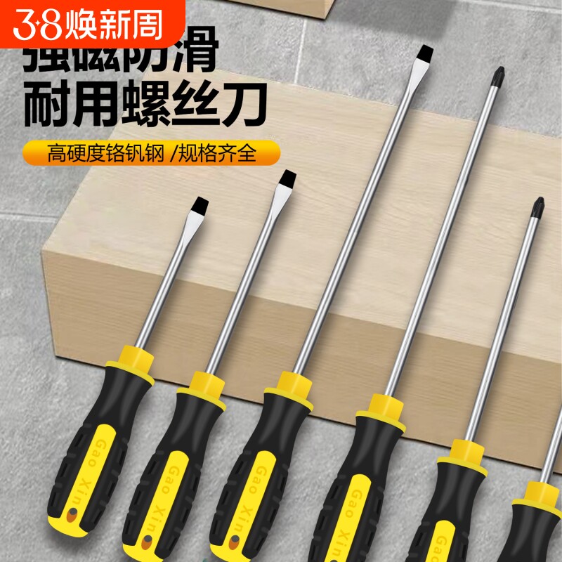螺丝刀十字一字强磁包胶手柄起子铬钒螺丝批五金高硬度合金钢防滑