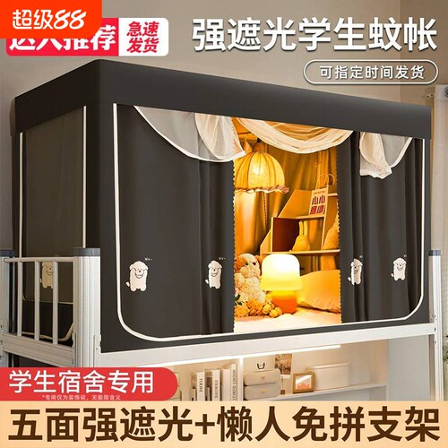【含风扇杆】遮光大学生宿舍床帘