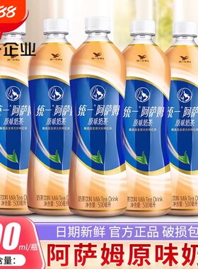 统一阿萨姆奶茶经典原味组合