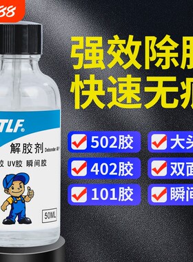 2026年新款强力502胶水除胶克星