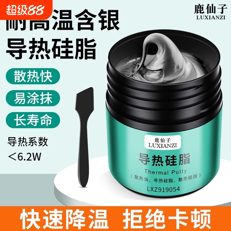 鹿仙子导热硅脂电脑散热硅脂膏