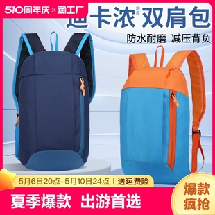 迪卡浓户外双肩包男女孩旅游运动小背包超轻便携儿童学生补习书包