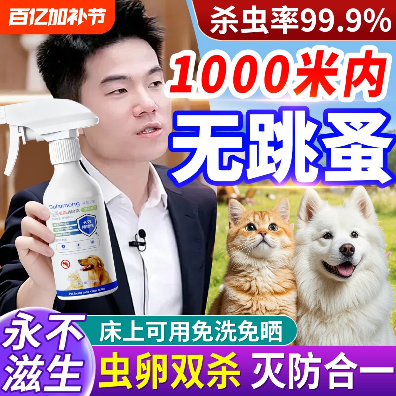 虱螨清喷雾舔猫狗体外驱虫去跳蚤虱子除蜱虫专用宠物杀虫外出防虫