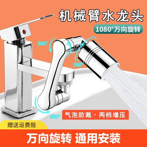 机械臂万向水龙头延伸器可旋转水嘴洗脸盆万能接头防溅神器防溅水
