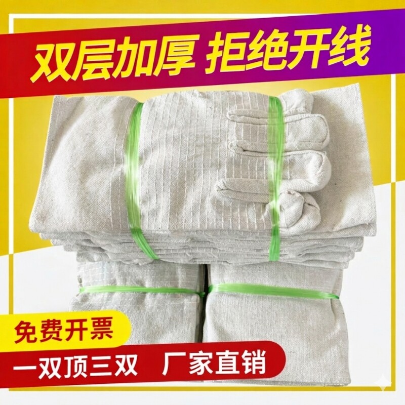 帆布手套劳保耐磨工作全衬24线双层加厚机械电焊钢筋透气防护手套