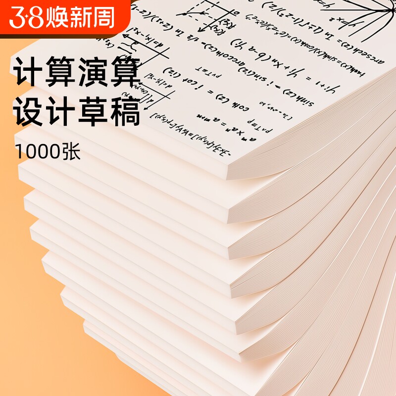 草稿纸16ka4草稿本空白考研专用演草纸薄便宜批发白纸演算纸厚网格打草验算分区办公书写科技双面计算护眼