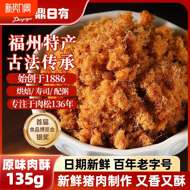鼎日有肉松海苔碎猪肉酥原味肉酥135g儿童烘焙寿司专用肉粉松香酥