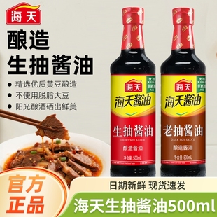 海天生抽酱油500ml料酒蚝油塑料瓶调料组合家用炒菜凉拌大瓶商用